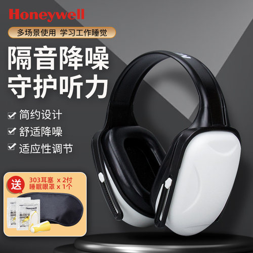 霍尼韦尔隔音降噪耳罩头戴式工业级防噪音劳保睡觉打呼噜防吵神器