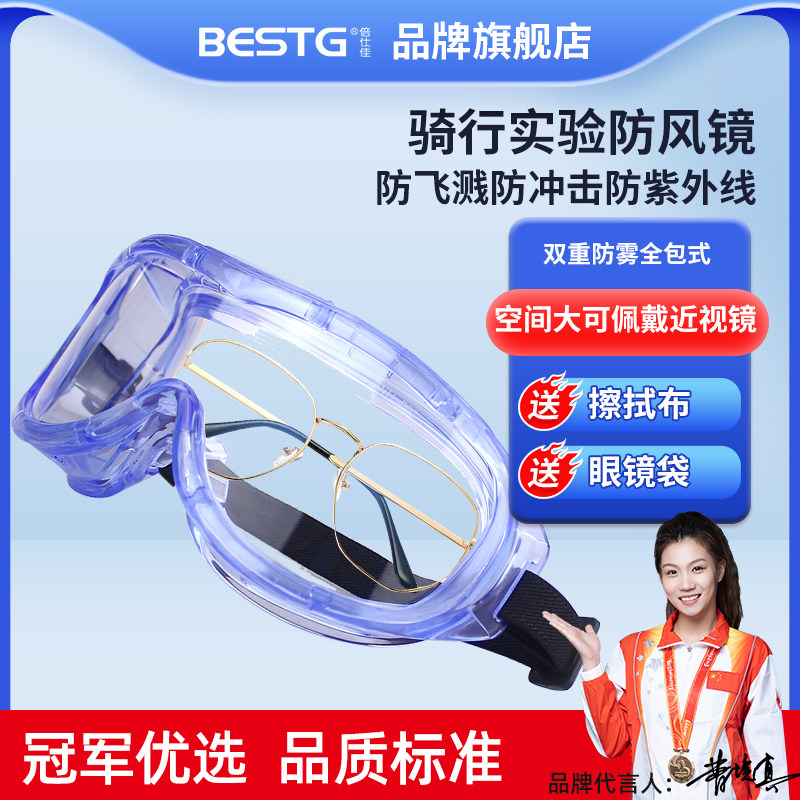 倍仕佳护目镜1653AF劳保实验防风镜防飞溅防冲击防护可戴近视眼镜,居家日用,护目镜,淘宝优惠券,粉丝福利购,淘宝优惠卷
