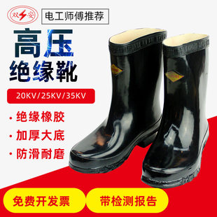 双安牌25kv绝缘鞋防触电高压35KV电工劳保橡胶高筒雨靴配电间房