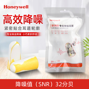 霍尼韦尔耳塞超强隔音睡眠睡觉专用防噪音学习工作打呼噜降噪静音