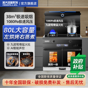 美大琉璃系列官方品牌集成灶蒸烤箱消毒一體頂側(cè)吸節(jié)能十大油煙機(jī)
