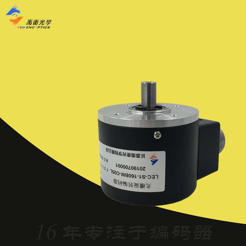 A-LEC-S1-160BM-G05L长春禹衡光学500BM-G05D光栅旋转编码器C24E