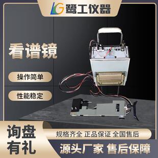 WX-5光谱分析仪金属材料合金不锈钢便携式金属元素手持看谱镜