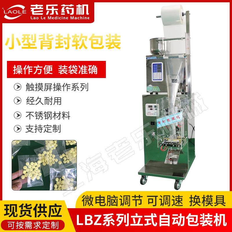 上海颗粒一体式包装机小型巧克力休闲食品袋装机炒货自动打包机