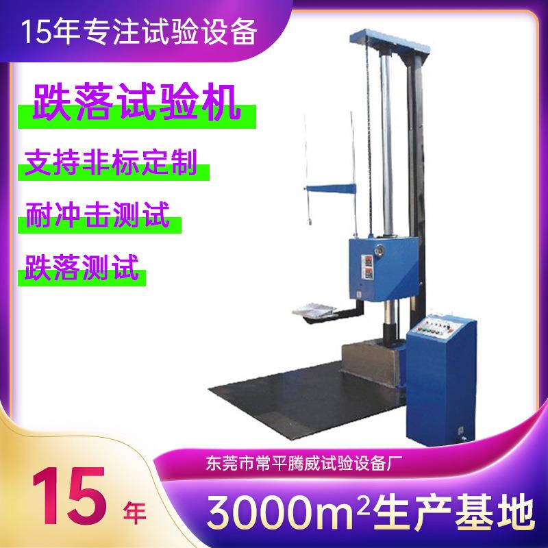 纸箱单臂跌落试验机双臂手机跌落试验机摔箱跌落测试机实验机