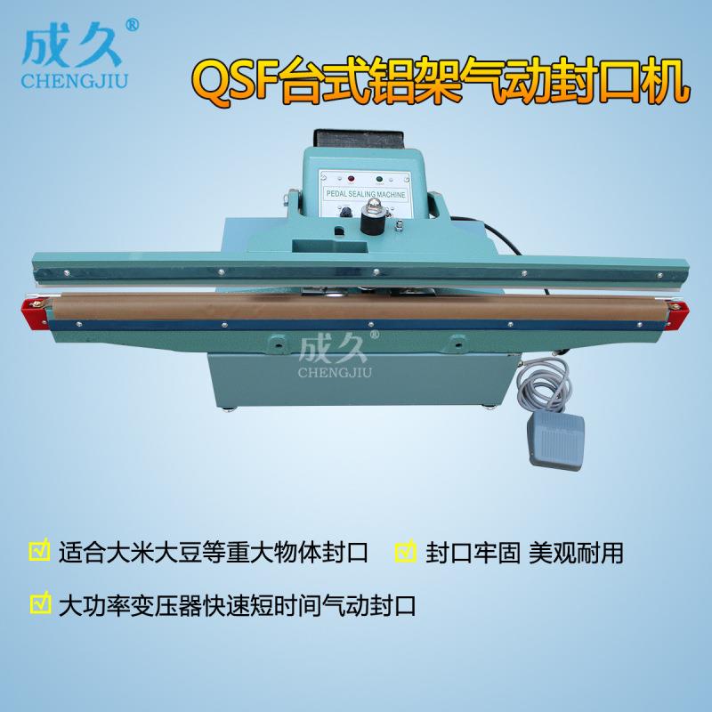 QSF350-1000台式气动铝架封口机半自动塑料铝箔复合大厚袋封口机