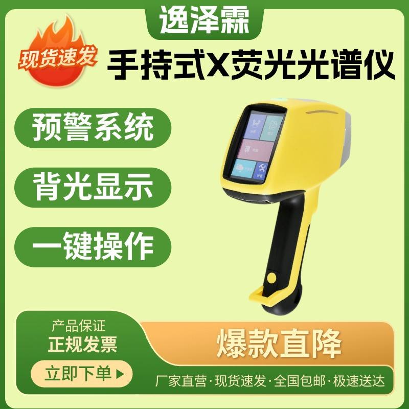 手持式X荧光光谱仪TrueX不锈钢合金土壤矿石镀层元素含量分析仪