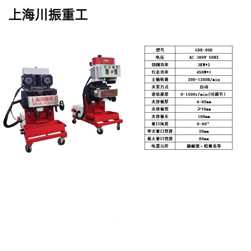 自动行走式不锈钢板铣边机板厚4-60mm坡口斜边角度可调弧口,五金/工具,其他机械五金,淘宝优惠券,粉丝福利购,淘宝优惠卷
