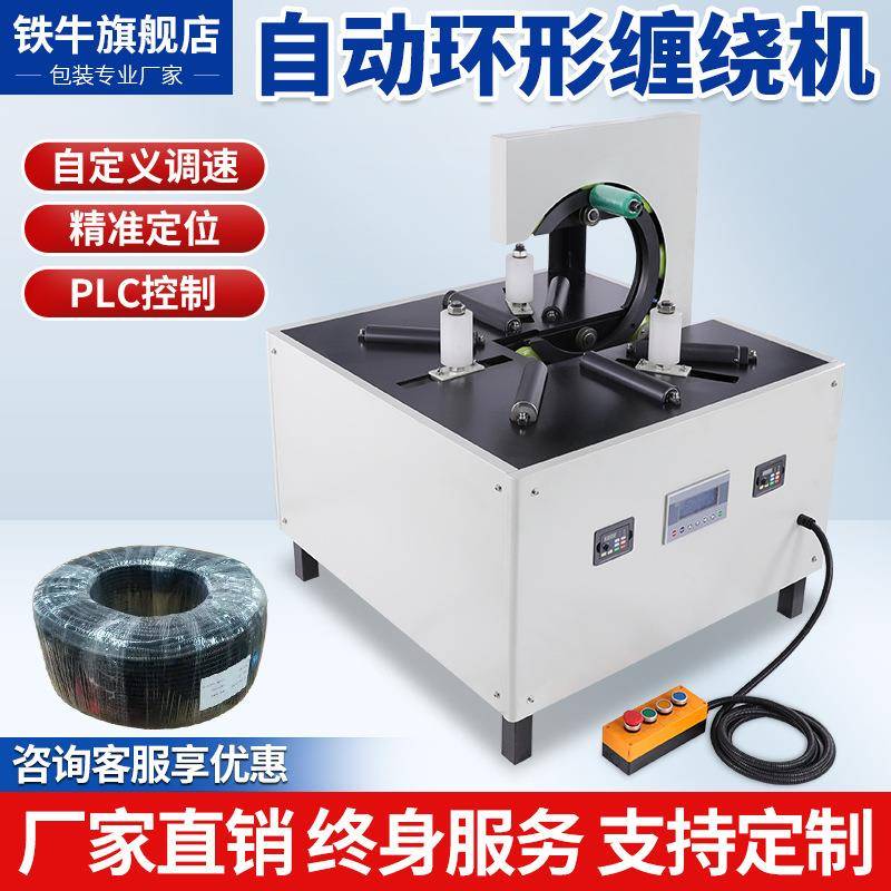环形缠绕包装机轮胎绕膜机自动缠膜机电线电缆全自动缠绕膜打包机