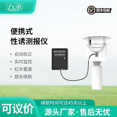 便携式红外性诱测报仪便携式性诱测报仪靶标害虫自动性诱测报灯