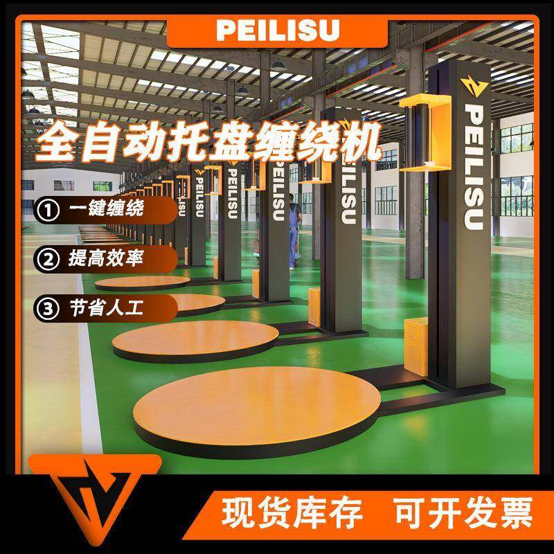 全自动缠绕膜打包机托盘缠绕机预拉伸包裹转盘围膜机器立式包装机,五金/工具,其他机械五金,淘宝优惠券,粉丝福利购,淘宝优惠卷