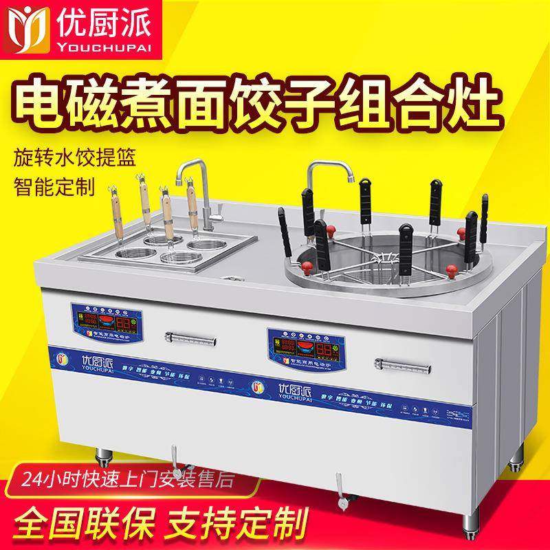 多功能煮面饺子组合灶商用电磁煲汤麻辣烫炉多头8KW汤面炉,清洗/食品/商业设备,其他食品加工设备,淘宝优惠券,粉丝福利购,淘宝优惠卷