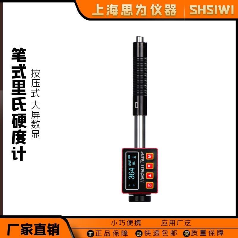 笔式高精度里氏硬度计数显金属便携式硬度测试仪洛氏硬度计