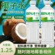 100%NFC椰子水1.25L大容量天然无菌冷灌装 营养健康配料表干净