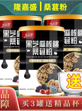 隆嘉盛黑芝麻核桃桑葚粉