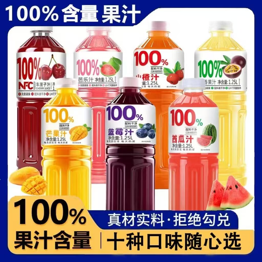 【多口味可选】100%纯果汁芒果桃汁葡萄汁山楂哈密瓜1.25L*2大瓶