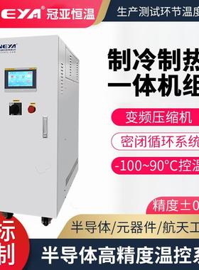 离子注入机冷却控温设备制冷加热一体机高精度水冷机chiller