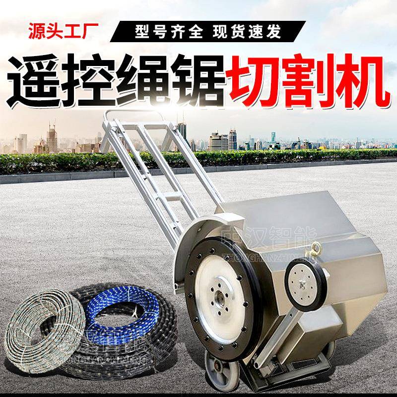 电动绳锯机无线遥控绳锯切割机钢筋混凝土切割机石材金刚石绳锯机