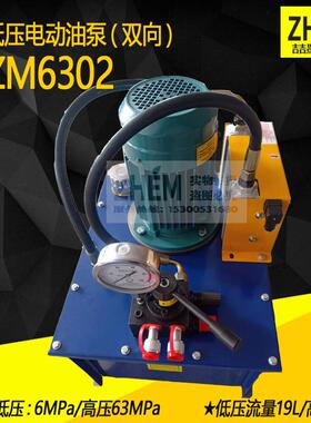 CZM6302高压电动液压油泵双向高低压电动液压油泵系统220/380V