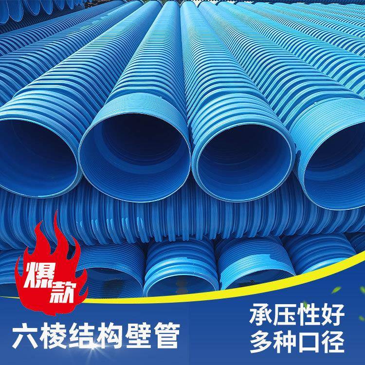 广东供应HDPE-IW六棱管大口径排水排污聚乙烯HDPE-IW六棱结构壁管