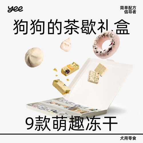 【新品】yeepet茶歇礼盒