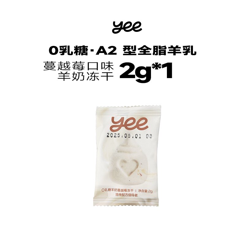 【疯试盒】宝宝冻干试吃装蔓越莓口味2g*1包