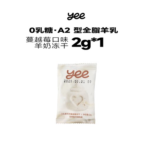 【疯试盒】宝宝冻干试吃装蔓越莓口味2g*1包