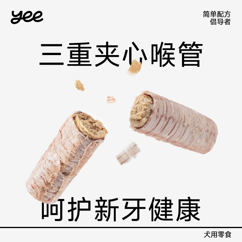 yeepet喉管夹心棒幼犬换牙洁齿