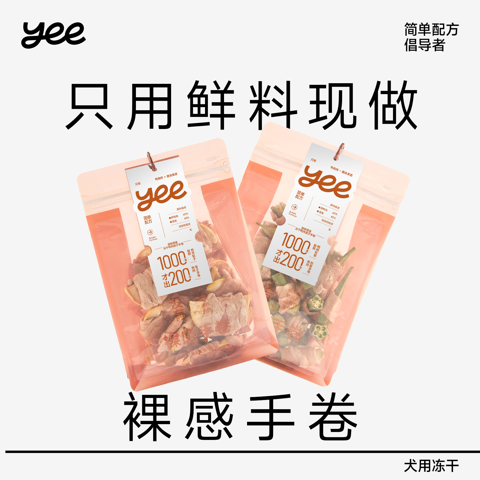 yeepet鸭肉缠果蔬冻干幼小中大型成犬金毛狗猫咪宠物营养零食通用
