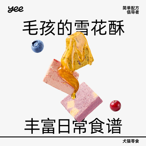 yeepet雪花酥宠物狗狗冻干零食