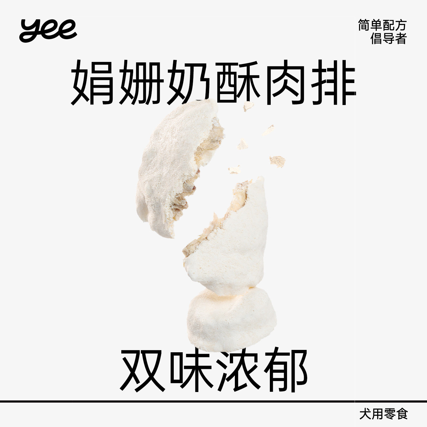 yeepet娟姗酸奶排狗狗零食兔排调理肠胃磨牙洁齿增肥长肉训练奖励