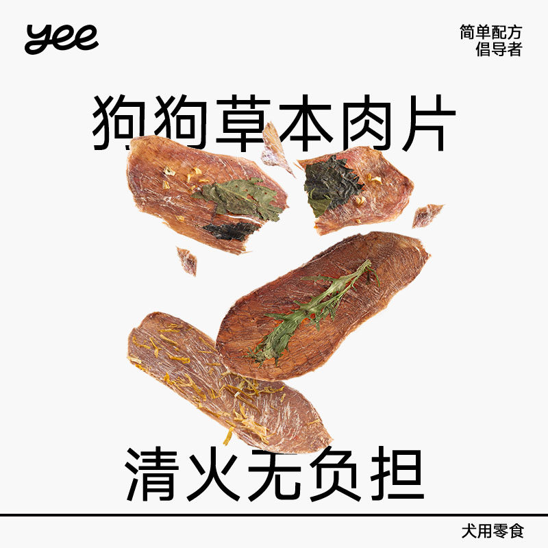 yeepet草本脆片宠物狗零食鸭胸片鸭肉干淡泪痕清火磨牙训练奖励