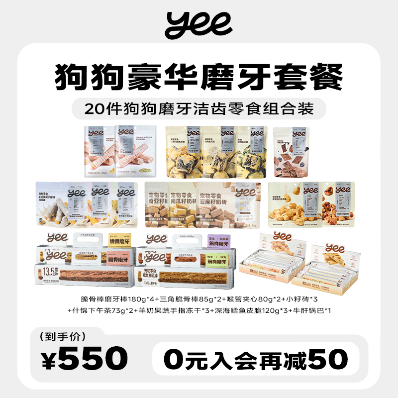 yeepet狗狗豪华磨牙洁齿零食组合套餐大礼包
