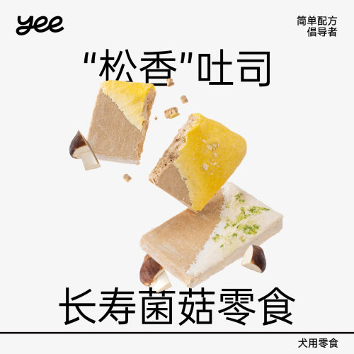 yeepet菌菇零食狗狗松香吐司冻干