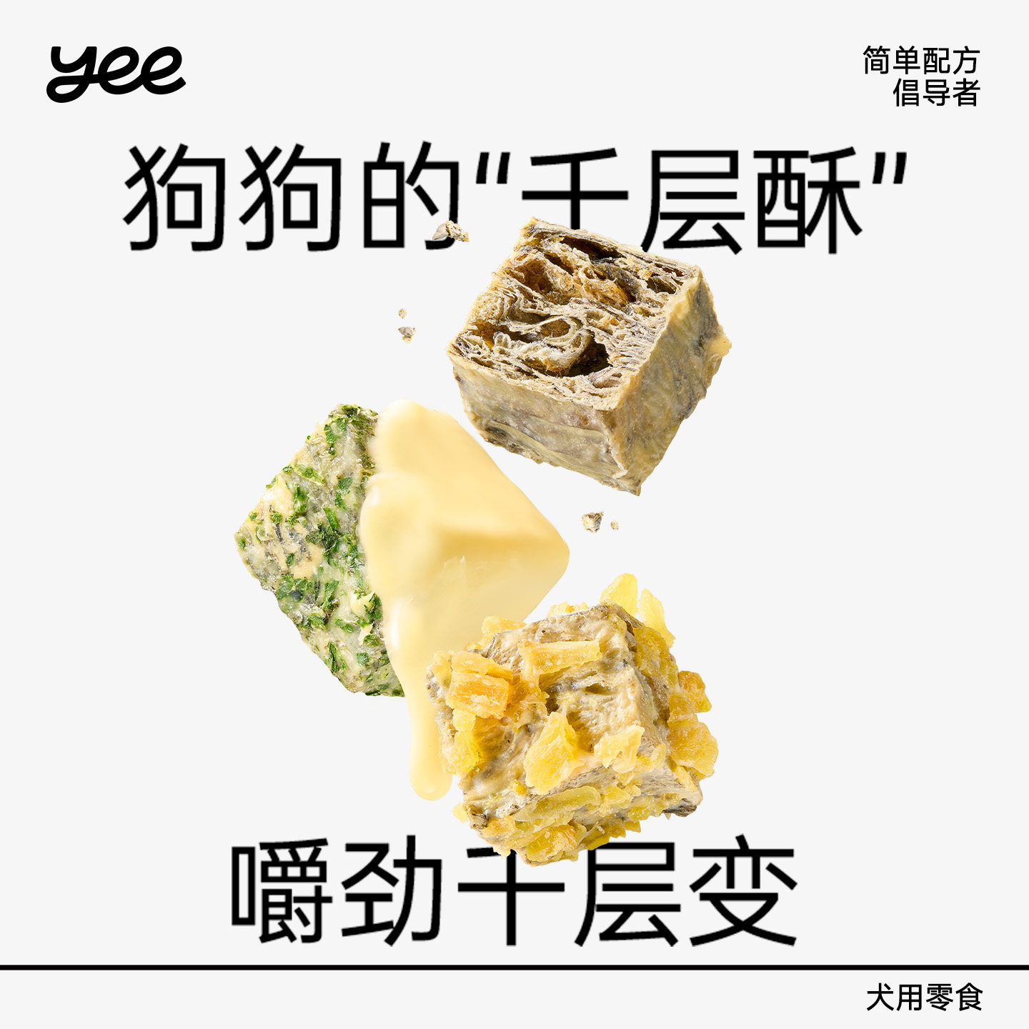 yeepet鳕鱼皮冻干磨牙狗狗零食泰迪奶酪膳食纤维蛋白宠物酥脆奖励