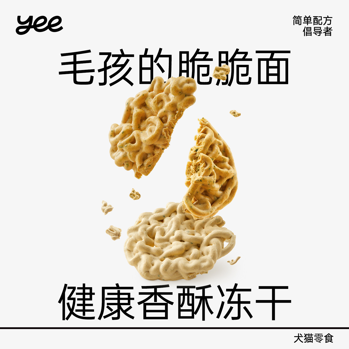 yeepet脆脆面狗狗零食0添加宠物鸡肉营养冻干小型犬通用训练奖励