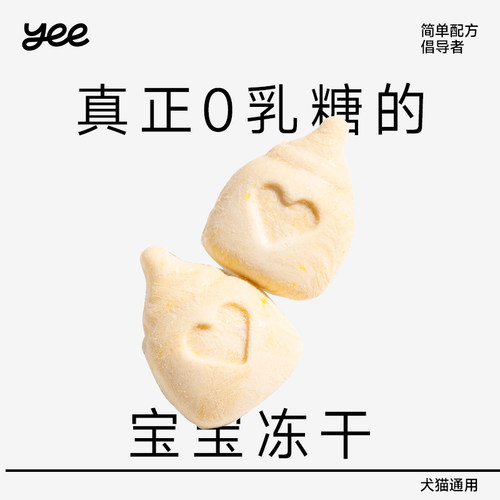 【新品】yeepet羊奶冻干系列
