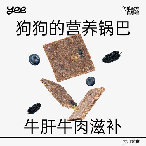 yeepet牛肝锅巴狗狗冻干宠物零食