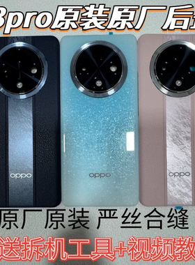 适用OPPOA3pro原装后盖玻璃a3pro原厂拆机后壳电池盖原拆背壳外壳