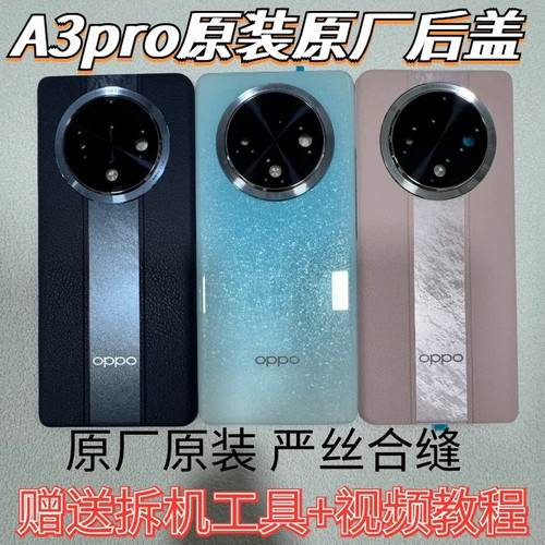 适用OPPOA3pro原装后盖玻璃a3pro原厂拆机后壳电池盖原拆背壳外壳