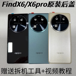 适用OPPOFindX6原装后盖玻璃FindX6Pro原厂拆机后壳电池盖外壳