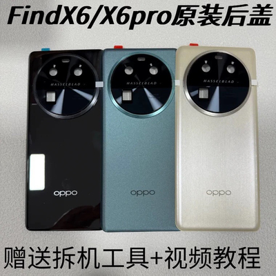 适用OPPOFindX6原装后盖玻璃FindX6Pro原厂拆机后壳电池盖外壳