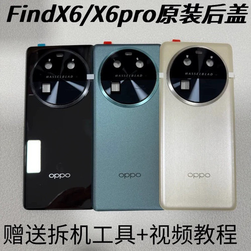 适用于OPPOFindX6原装后盖玻璃FindX6Pro原厂拆机后壳电池盖外壳