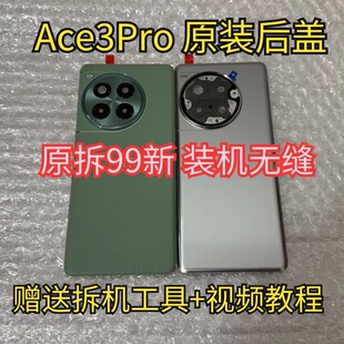 适用于一加ace3pro原装后盖玻璃1+ace3pro原厂拆机后壳电池盖外壳