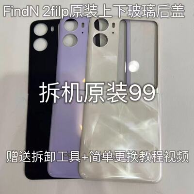 适用于FindN2Flip原装玻璃后盖Find N2Flip原装玻璃后屏电盖99新