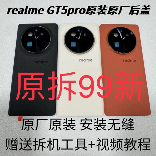 适用于真我GT5pro原装后盖玻璃realmeGT5pro原厂拆机后壳电池盖