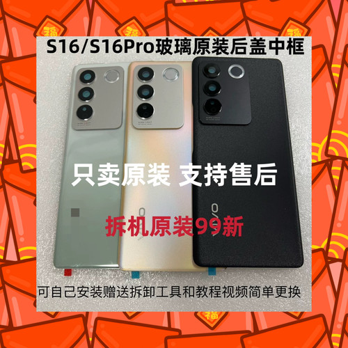适用于vivoS16原装后盖玻璃s16Pro原厂拆机后壳电池盖背壳外壳