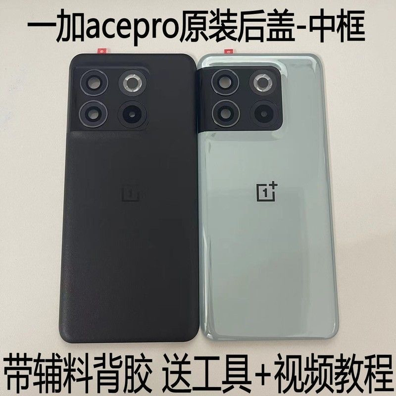 适用于一加acepro原装后盖1+acepro原厂拆机后壳中框后玻璃电池盖