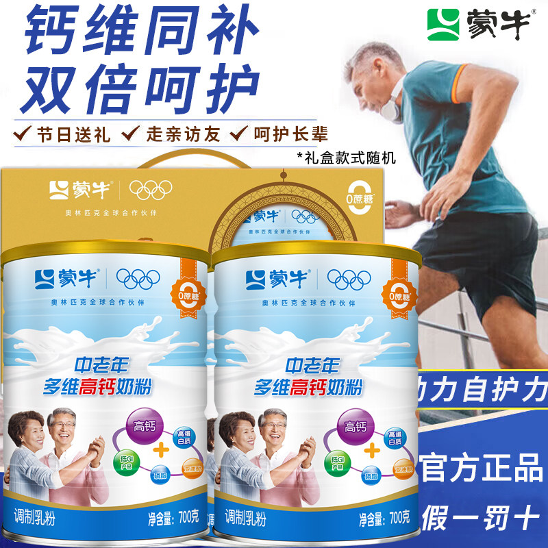 蒙牛中老年奶粉成人多维高钙700g乐享中老年人营养奶粉正品官方,咖啡/麦片/冲饮,全家营养奶粉,淘宝优惠券,粉丝福利购,淘宝优惠卷