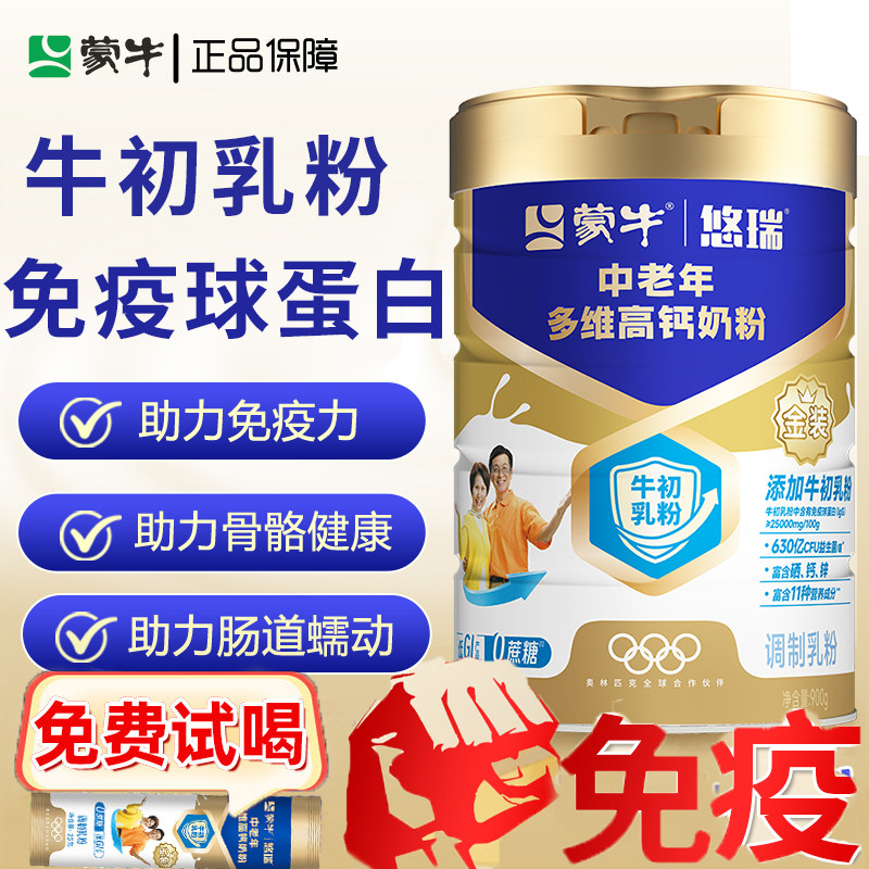 蒙牛悠瑞金装中老年奶粉成人900g多维高钙老年人营养牛奶粉礼盒